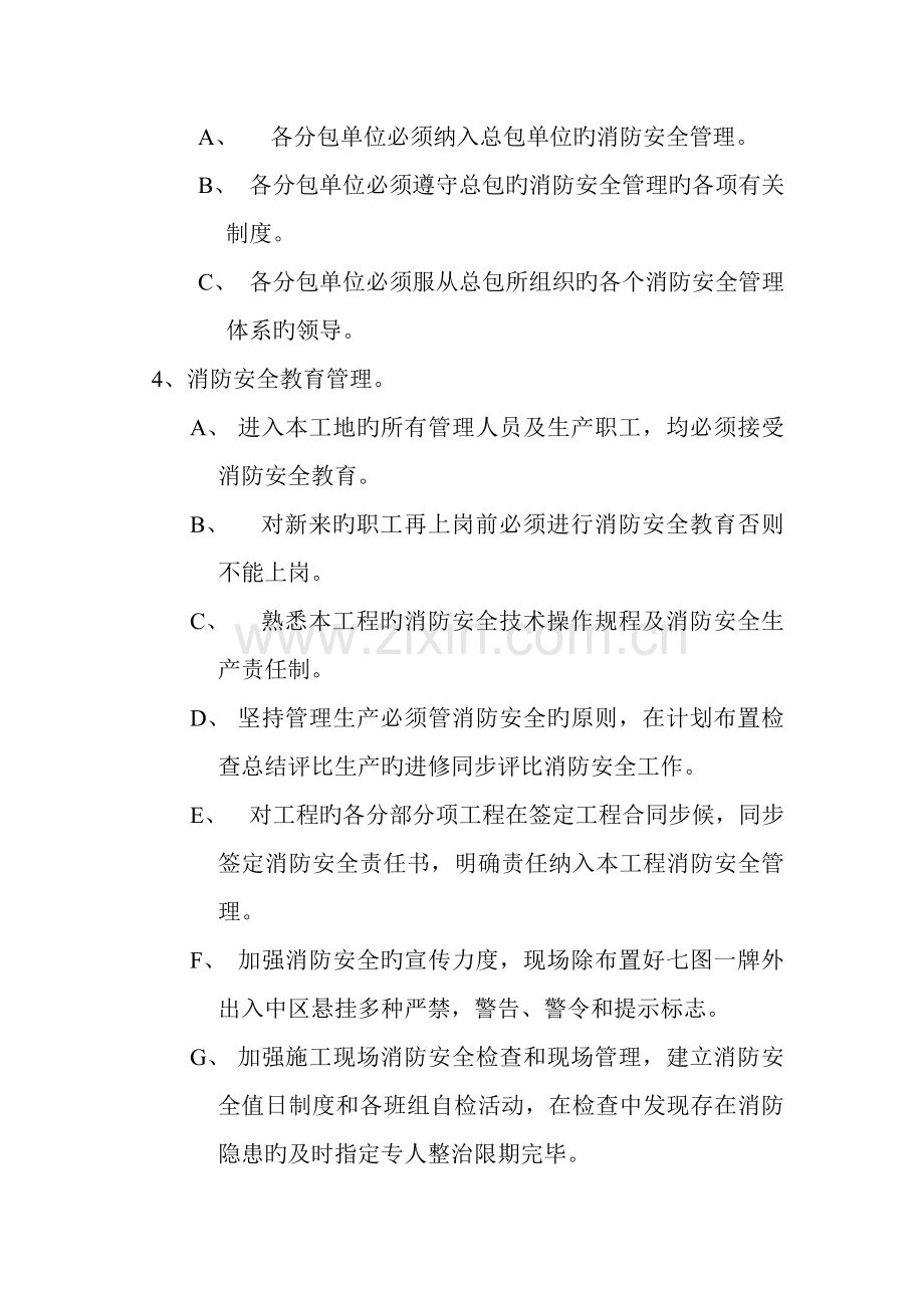 消防安全组织管理网络体系.doc_第2页