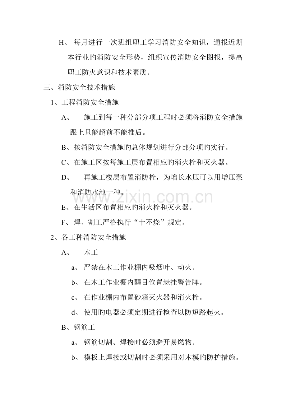 消防安全组织管理网络体系.doc_第3页