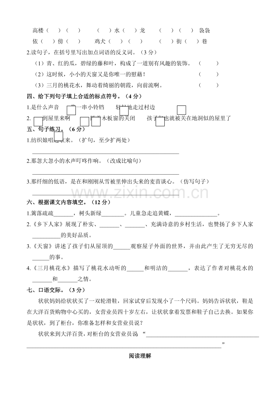 部编人教小学四年级下册语文：第一单元测试卷含答案.doc_第2页