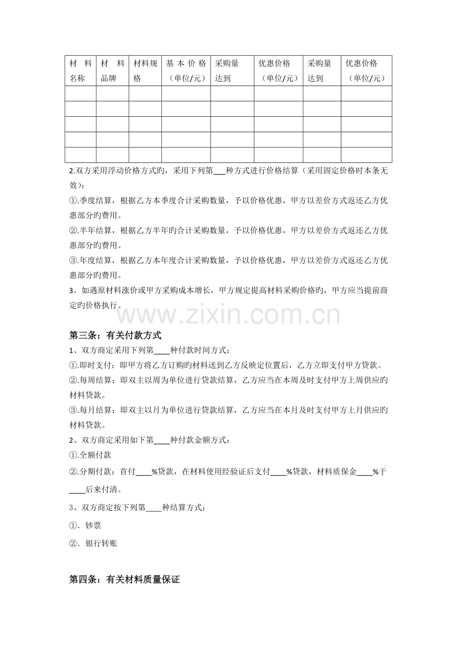 材料采购合作协议.doc_第2页