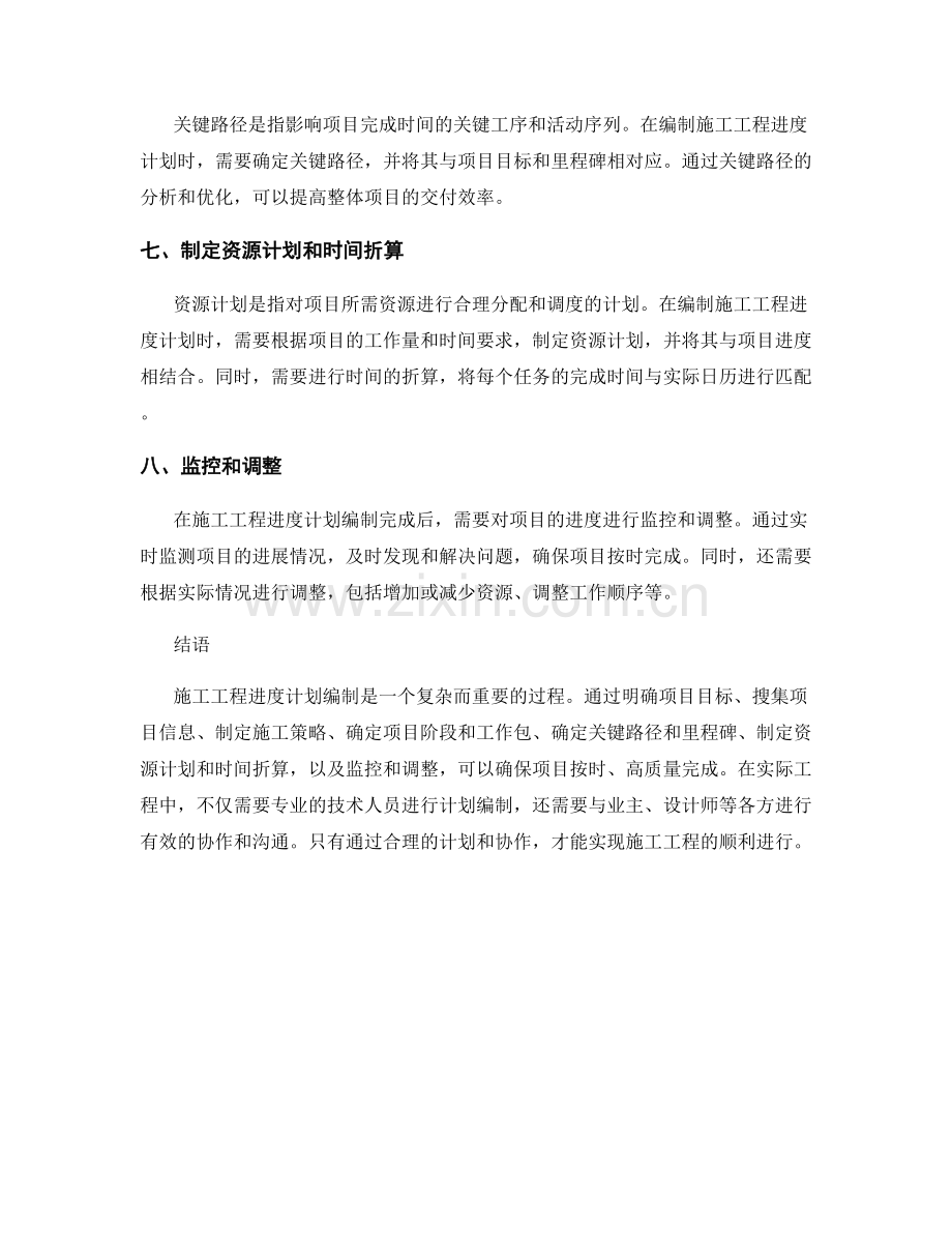 施工工程进度计划编制.docx_第2页