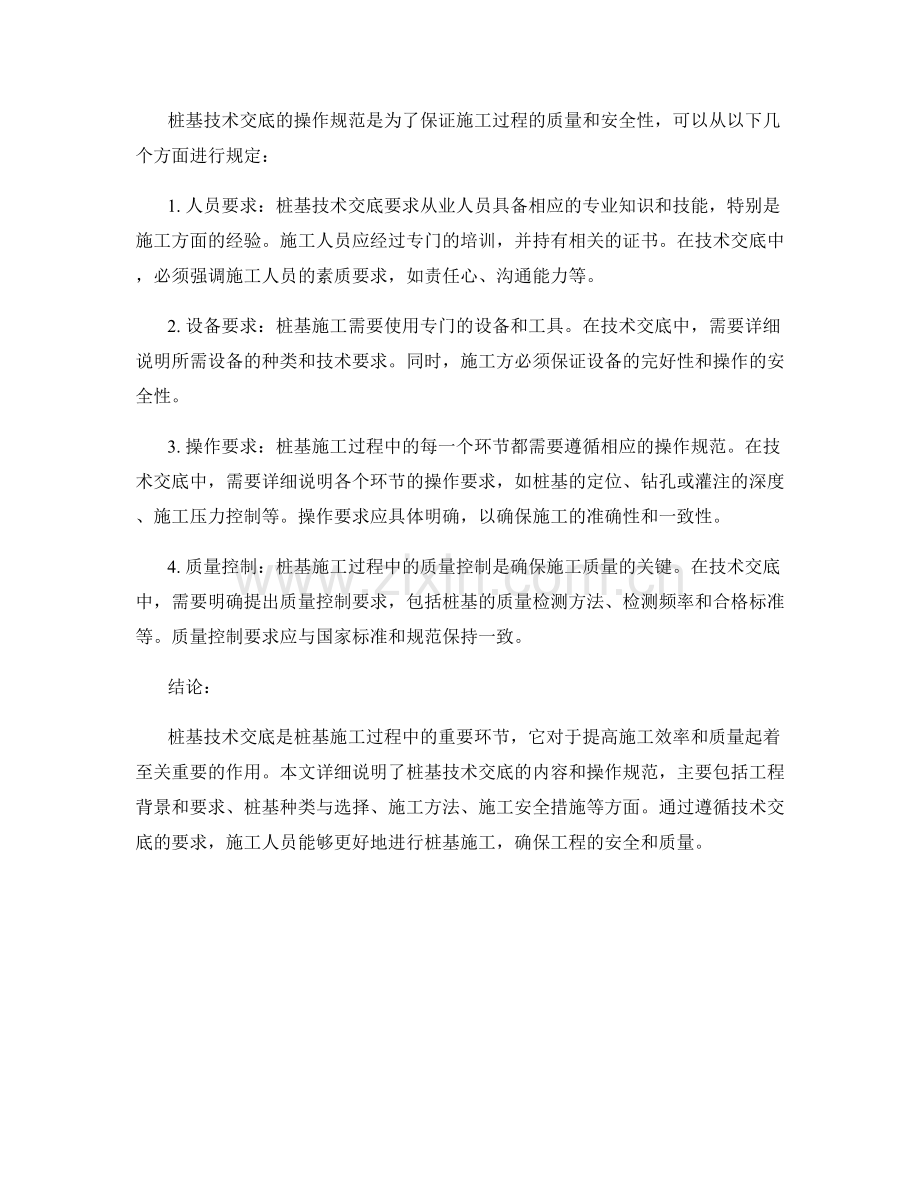 桩基技术交底的详细说明与操作规范.docx_第2页