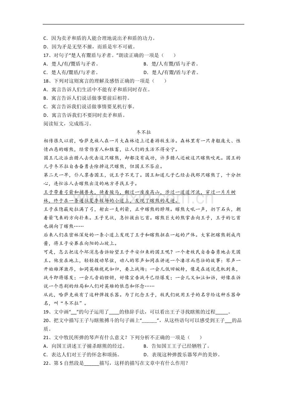 惠州市小学语文五年级上册期末试卷(含答案).docx_第3页