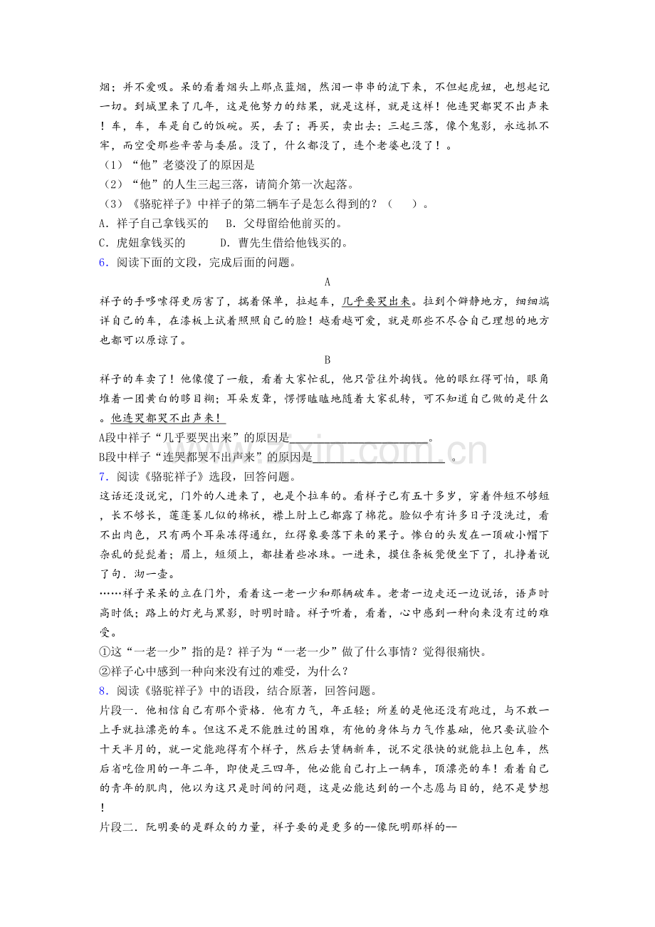 《骆驼祥子名著阅读题》-测试卷(答案).doc_第2页