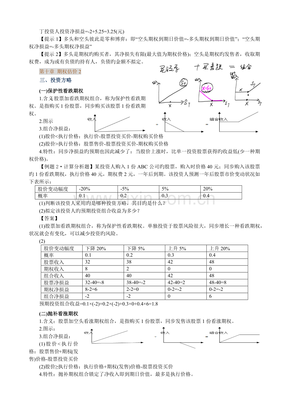 财管·闫基础班·10期权估价.docx_第3页