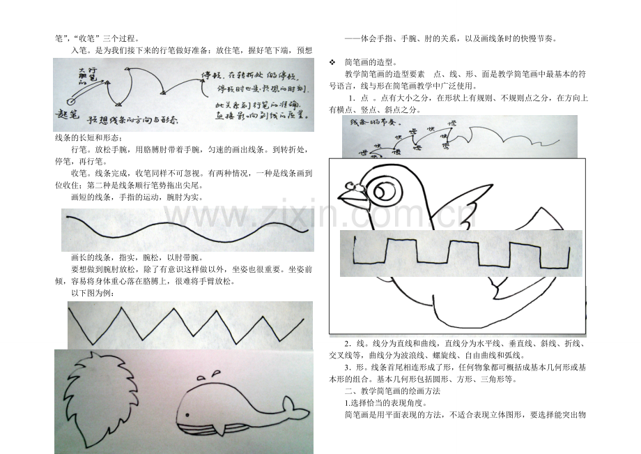 简笔画教案清晰版.doc_第2页