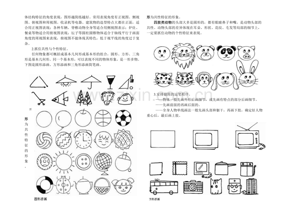 简笔画教案清晰版.doc_第3页