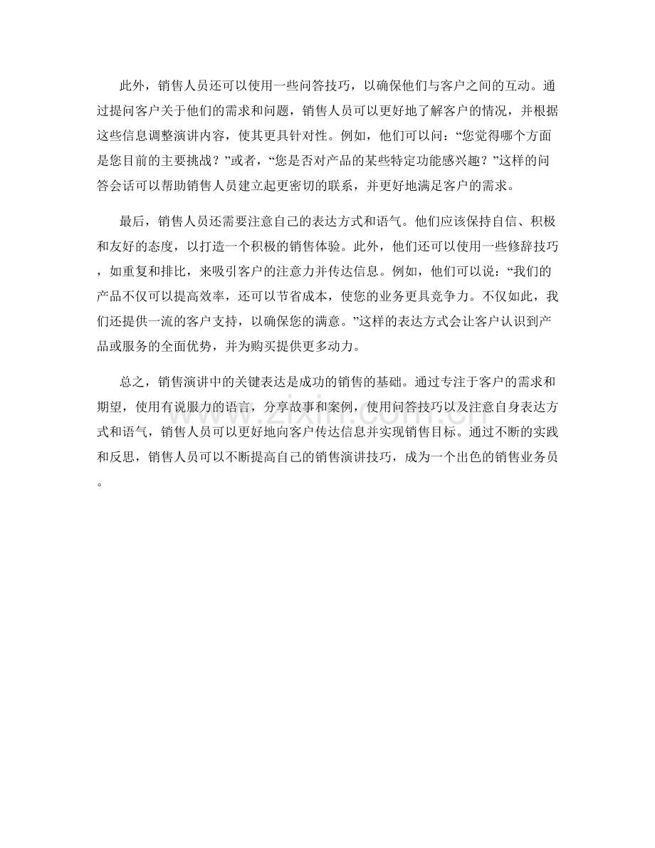 销售演讲中的关键表达：运用说服话术技巧.docx_第2页