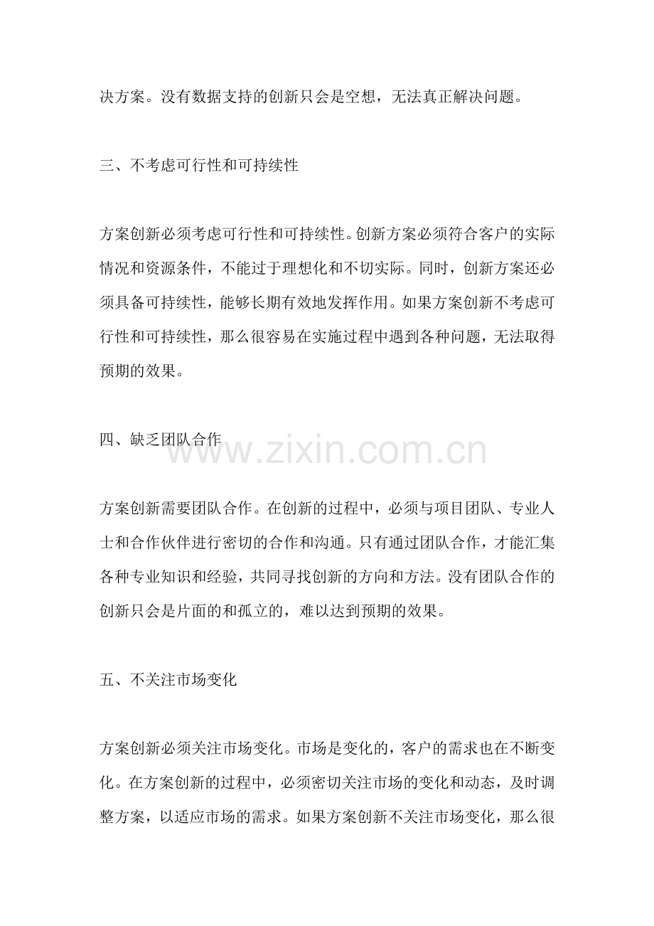 方案创新的方法不包括什么.docx_第2页