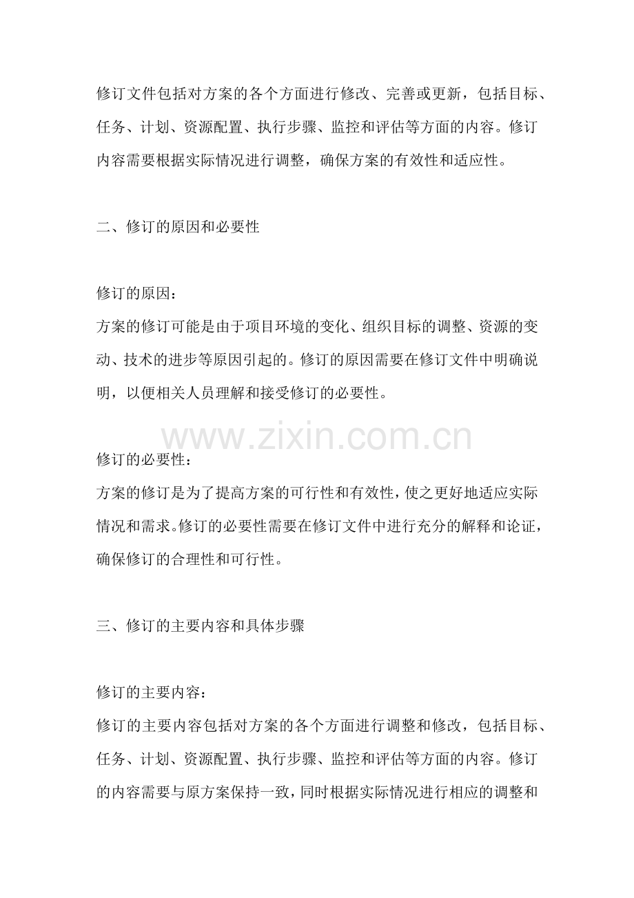 方案的修订文件包括.docx_第2页