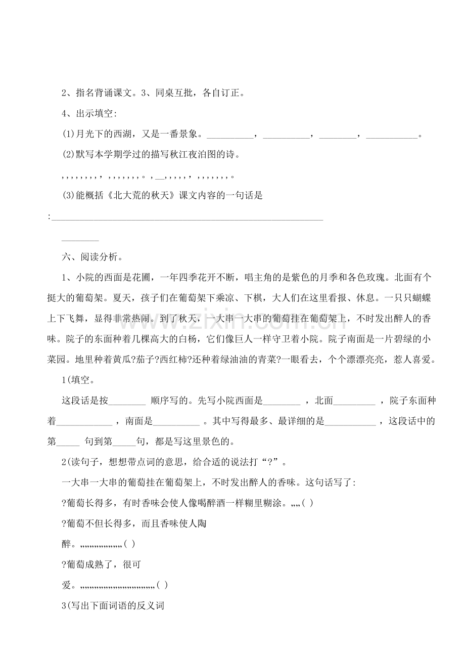 部编人教版三年级语文上册：小学语文复习课教案.doc_第2页