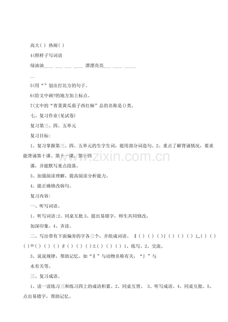 部编人教版三年级语文上册：小学语文复习课教案.doc_第3页