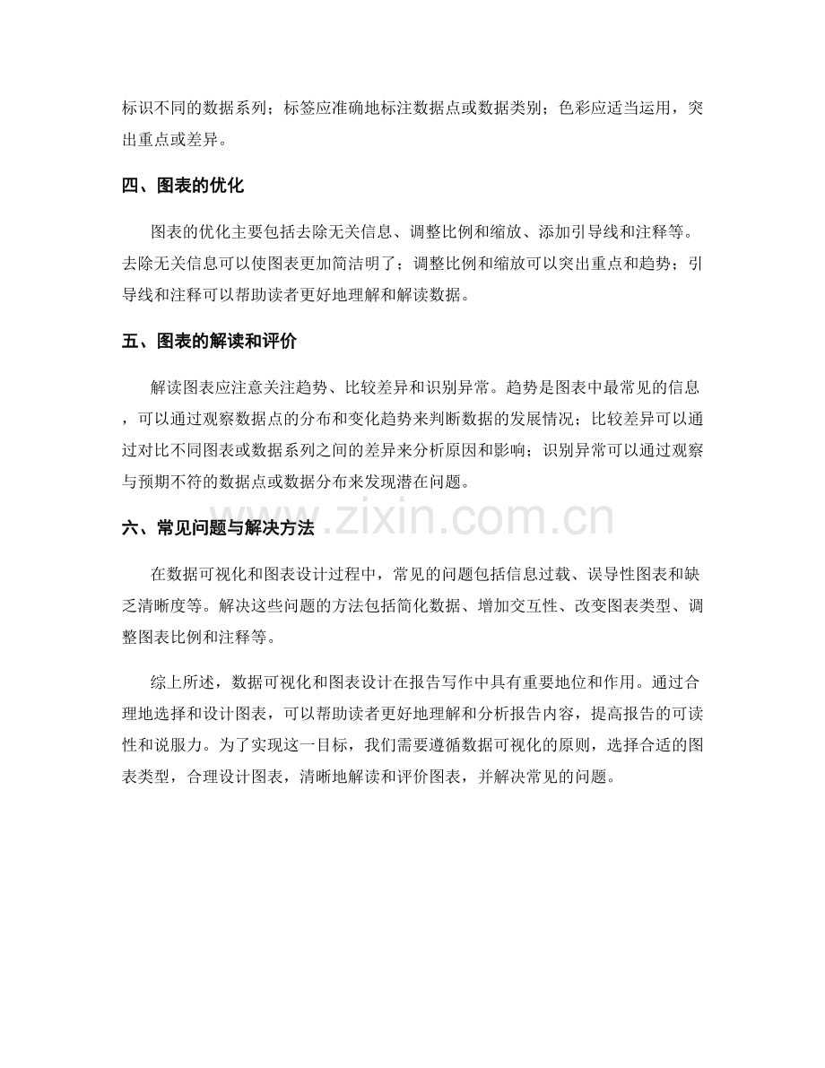 报告写作中的数据可视化与图表设计.docx_第2页