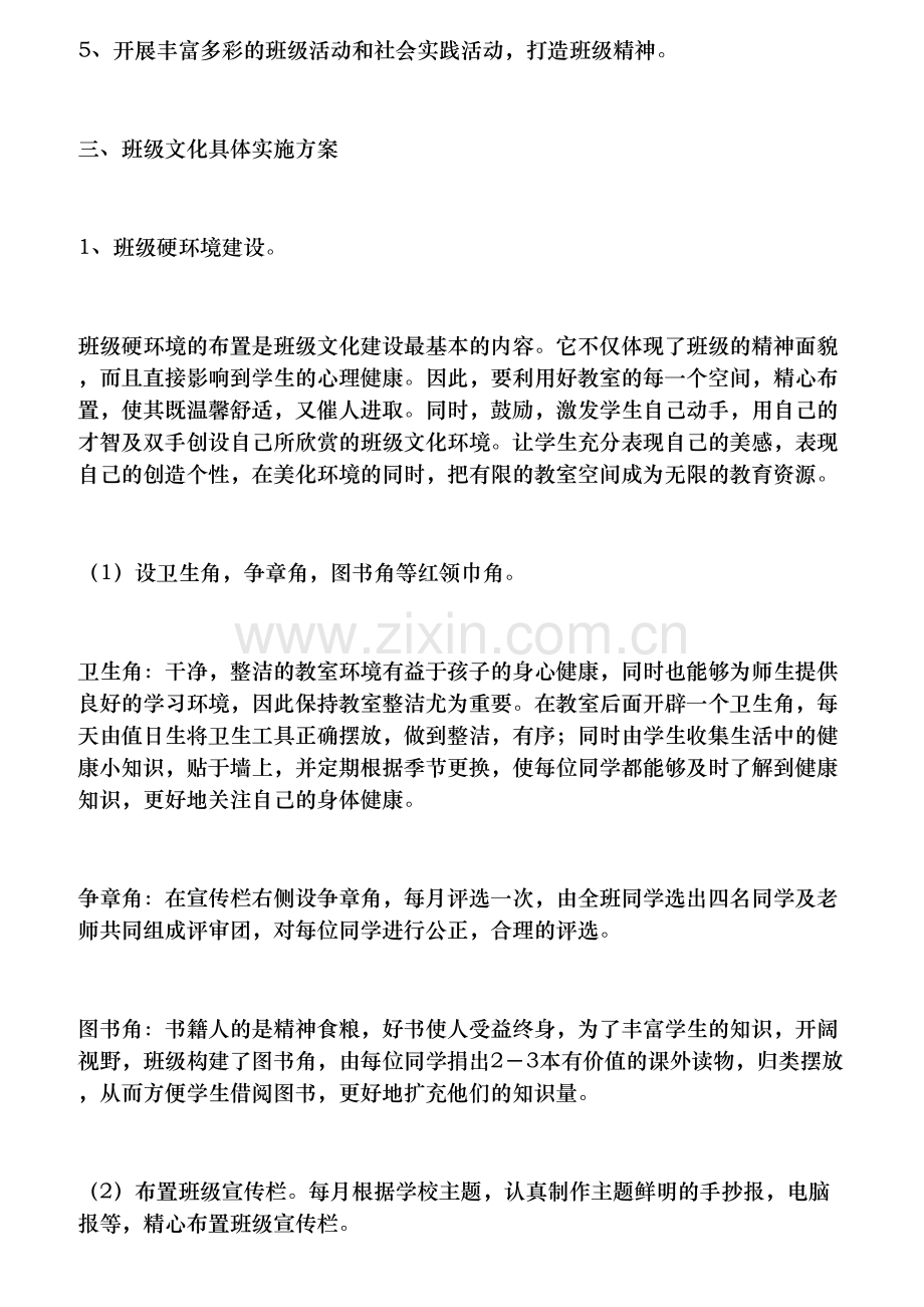 小学班级文化建设方案.docx_第2页