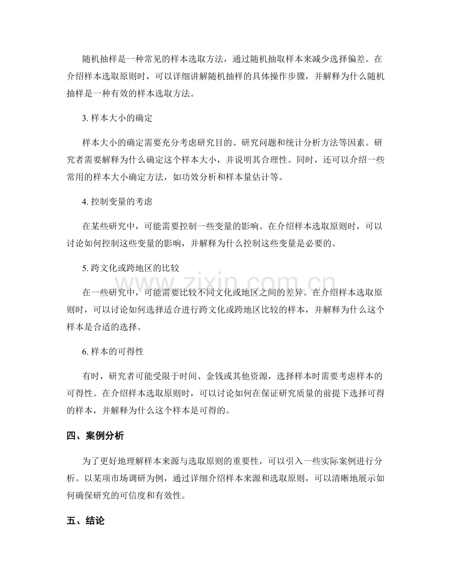 报告中如何清晰有效地介绍研究样本的来源与选取原则.docx_第2页