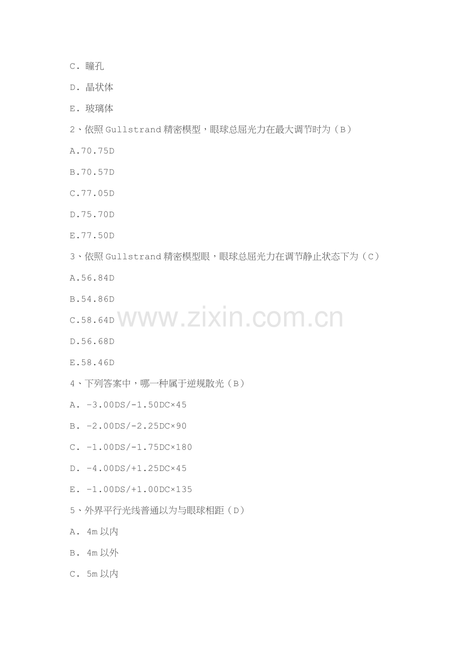 2021年视光考试题及答案.doc_第2页