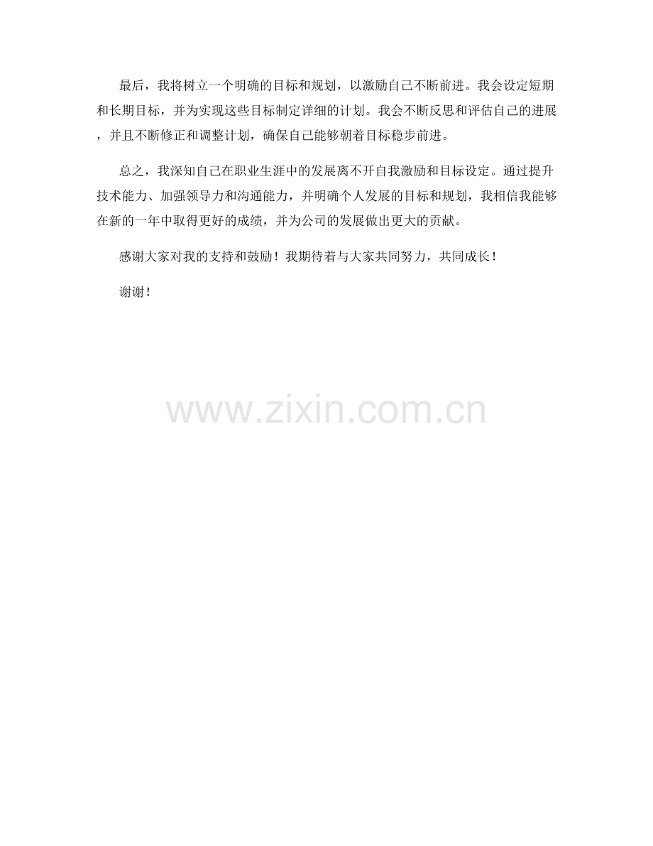 思想汇报：2023年度自我激励与目标设定策略.docx_第2页