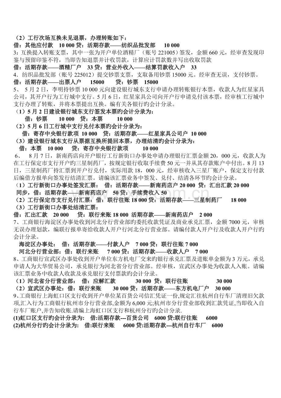 金融企业会计作业.doc_第3页