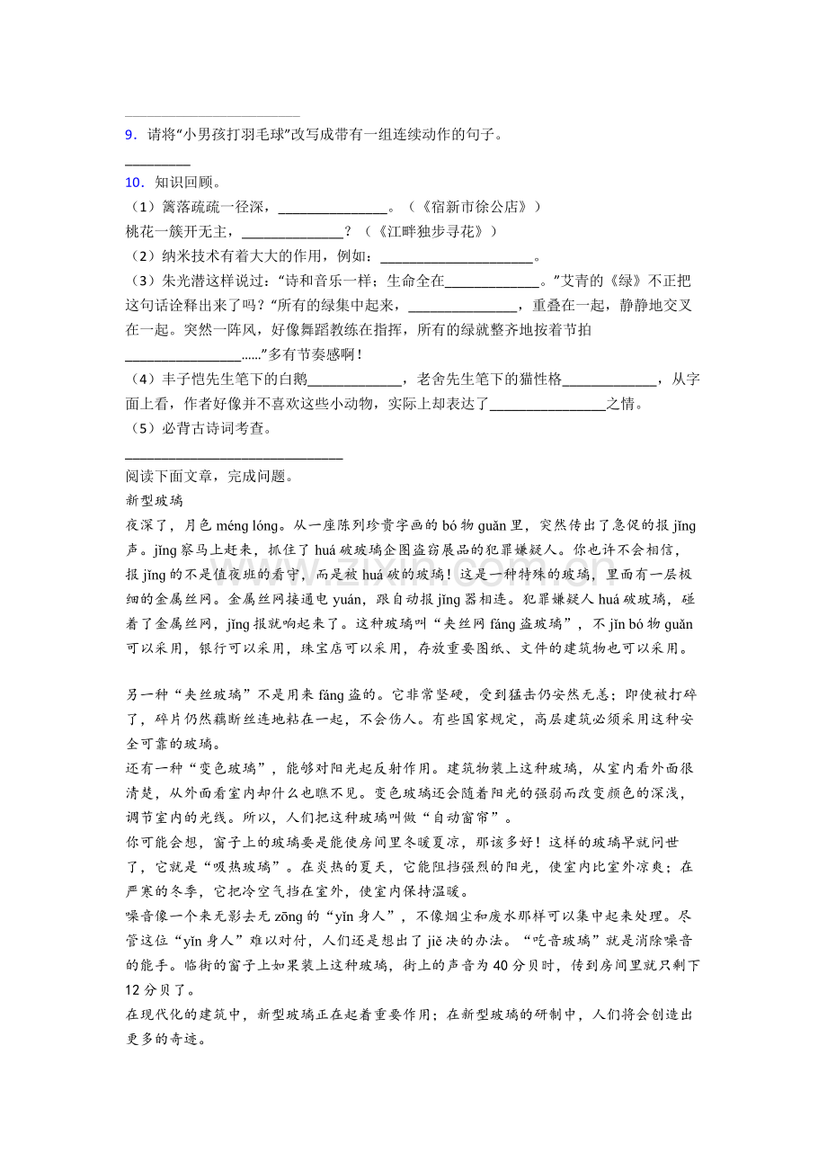 【语文】上海市四年级下册期末复习试卷.doc_第2页