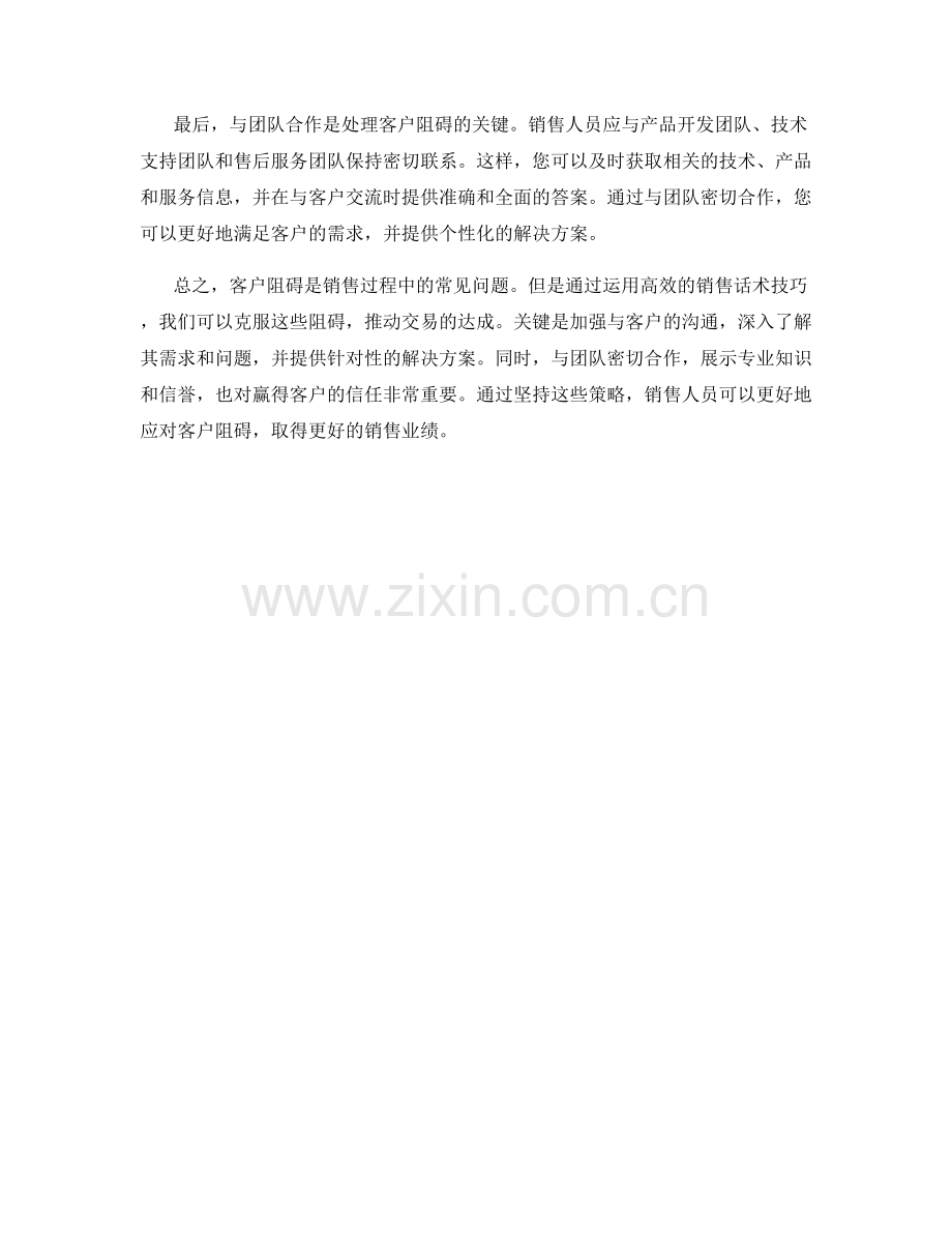 客户阻碍解决的高效销售话术技巧.docx_第2页