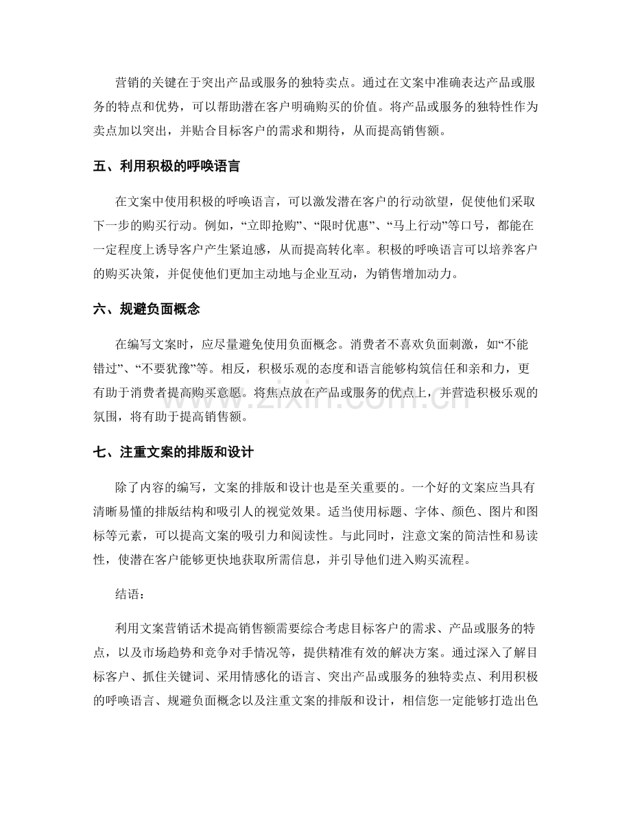 如何利用文案营销话术提高销售额.docx_第2页