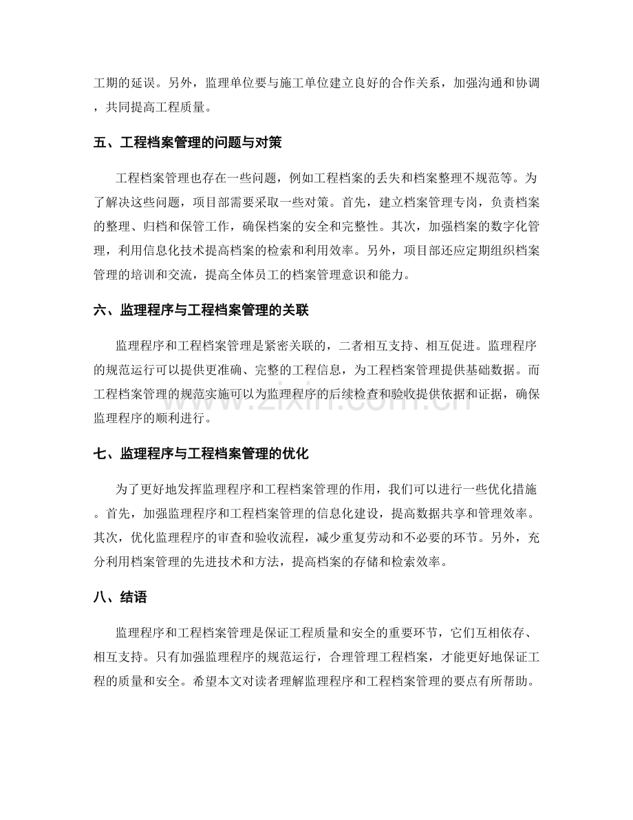 监理程序与工程档案管理要点.docx_第2页