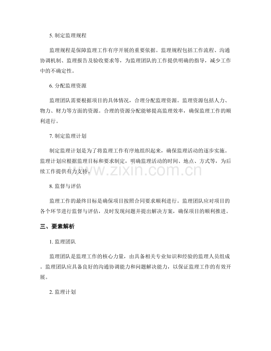 监理规划的步骤和要素解析.docx_第2页