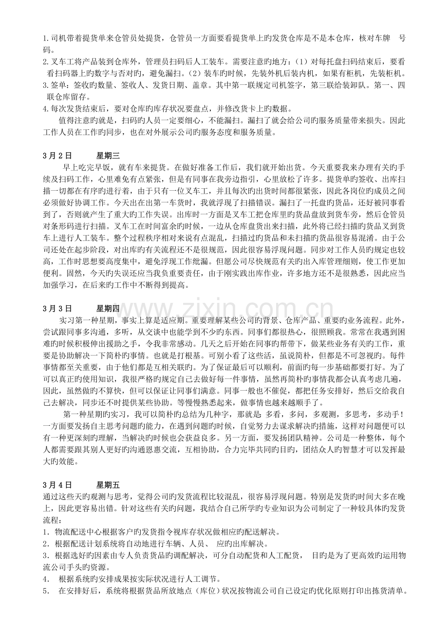 物流管理专业公司实习日记.doc_第2页