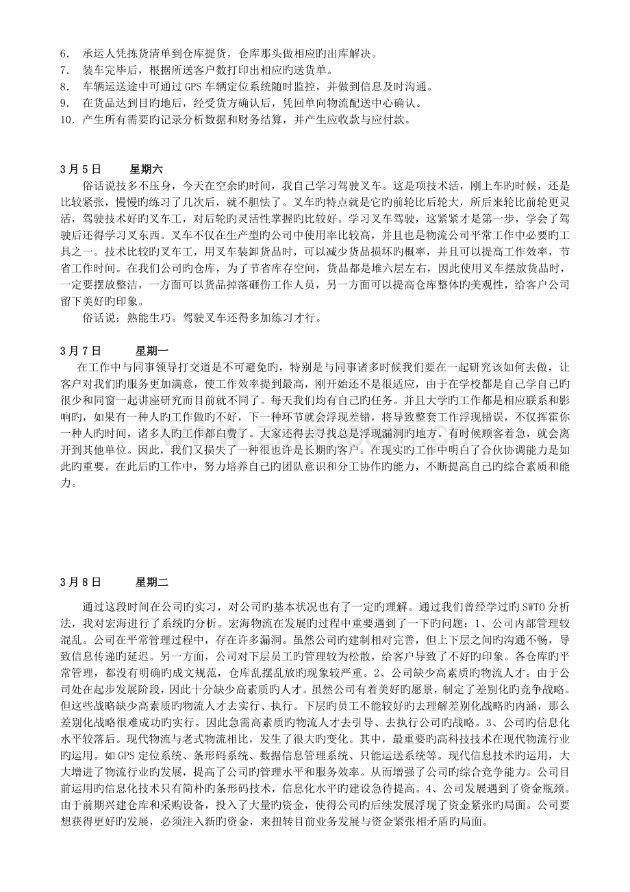 物流管理专业公司实习日记.doc_第3页