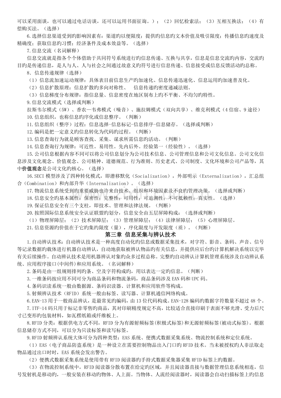 河南大学物流信息管理考试重点.doc_第2页