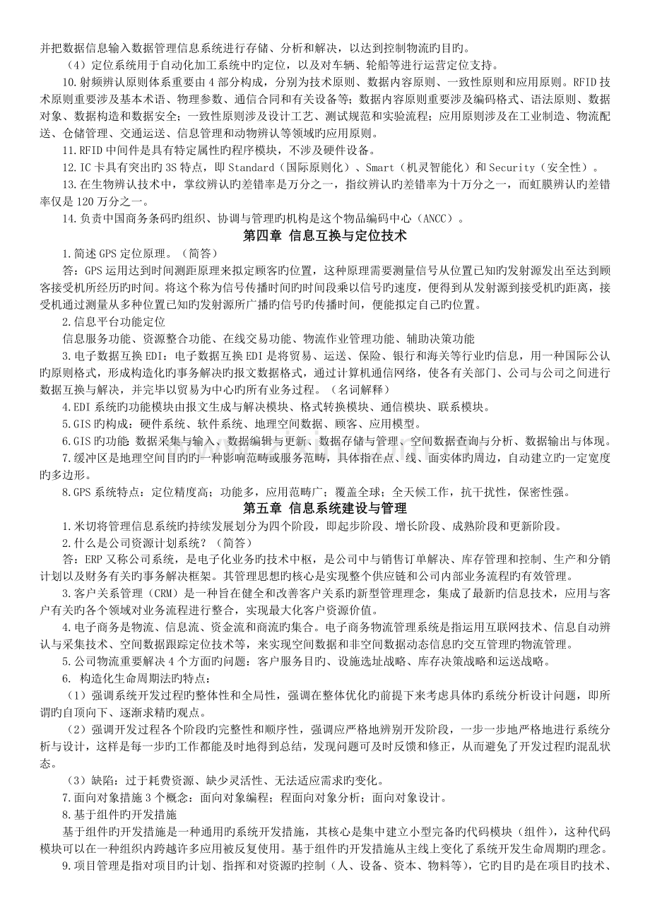 河南大学物流信息管理考试重点.doc_第3页