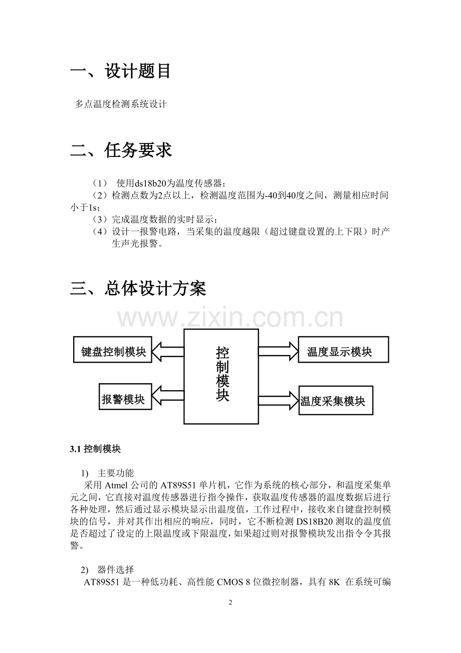 多点温度检测系统设计毕业设计论文.doc_第3页