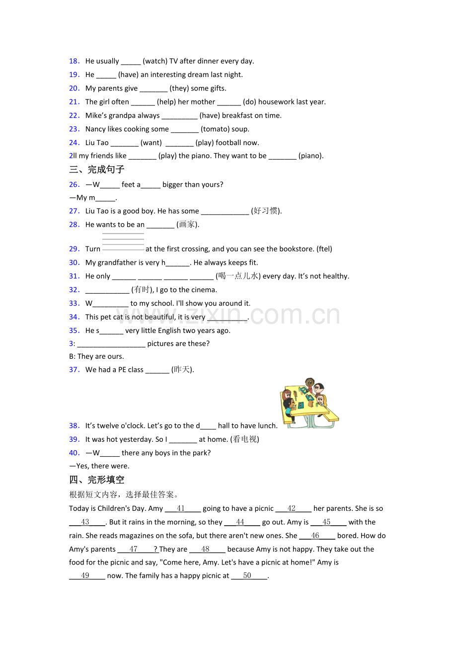 2023柳州市新初一分班英语试卷(1).doc_第2页