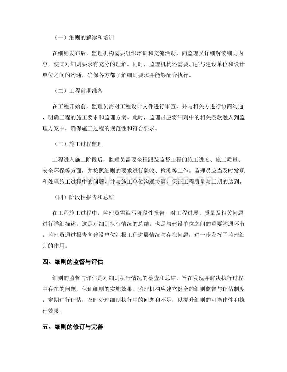 监理细则的制定与执行流程解析.docx_第2页