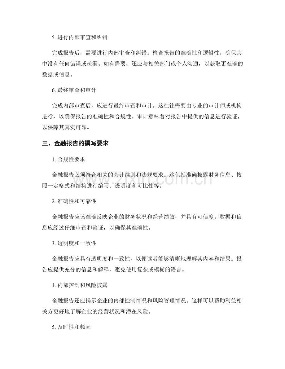 金融报告的撰写流程与要求.docx_第2页