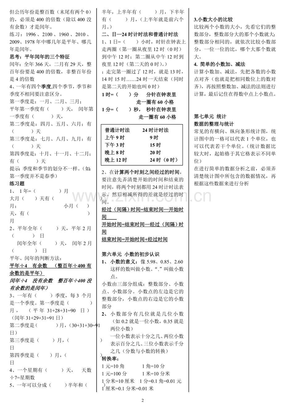 青岛版三年级下册数学知识点总结.doc_第2页