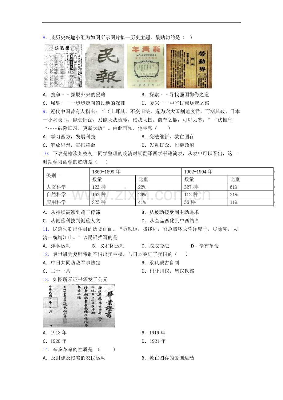 初二上学期历史期末试卷带答案.doc_第2页