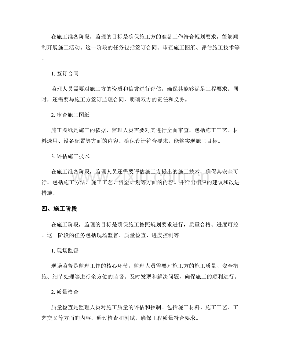 监理规划的阶段性目标与任务分解.docx_第2页