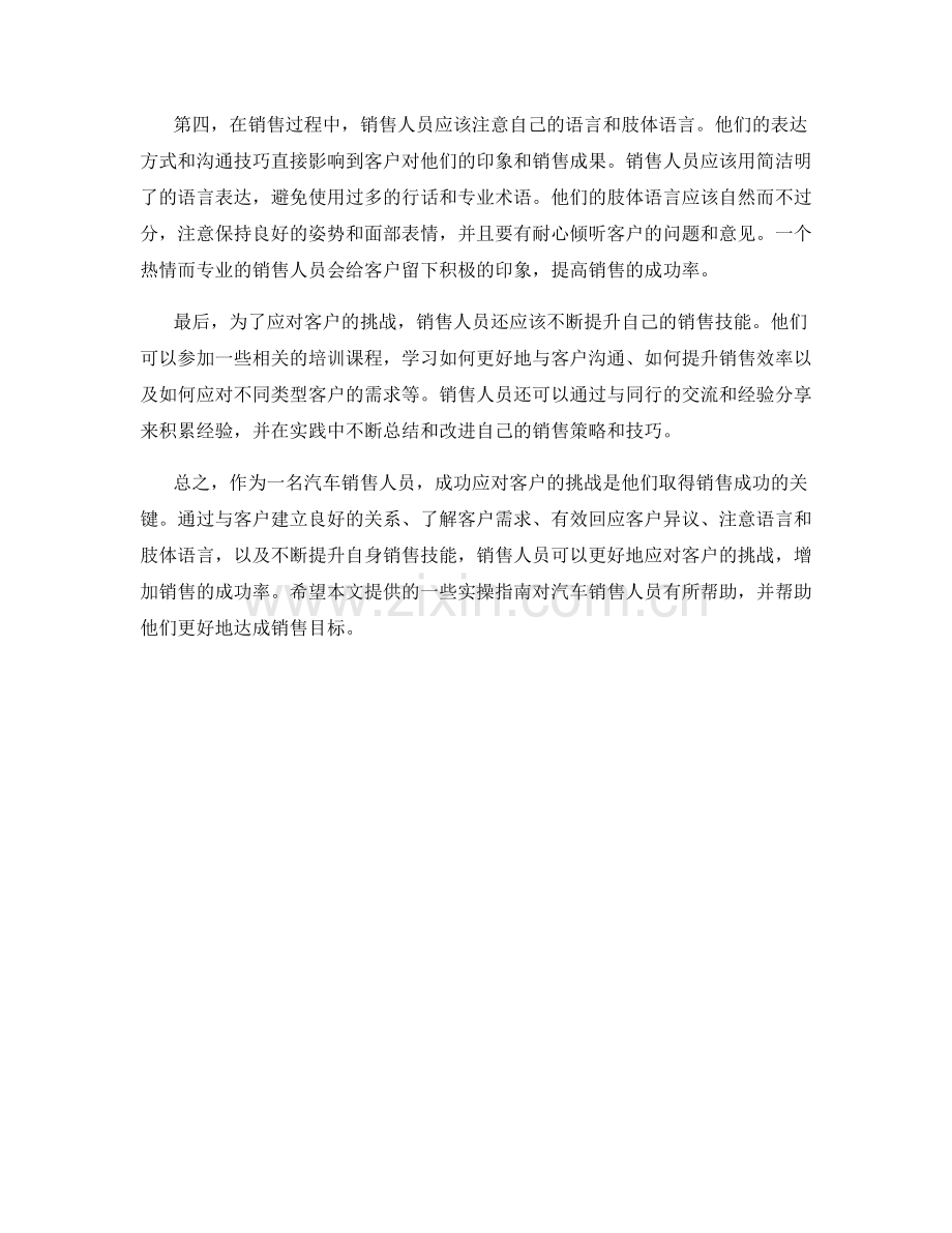 汽车销售话术实操指南：成功应对客户挑战的技巧.docx_第2页