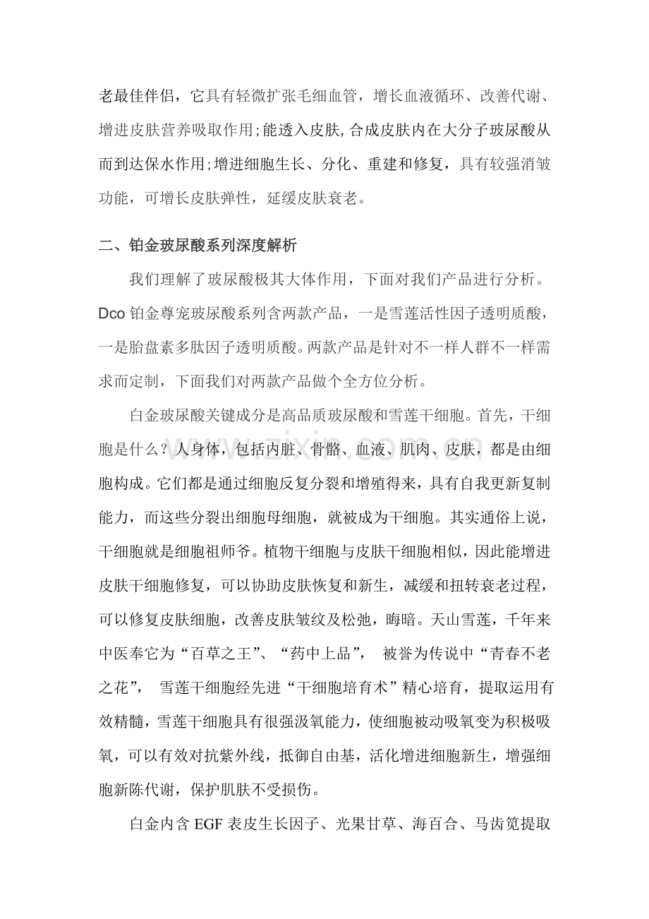 玻尿酸介绍分析.doc_第2页