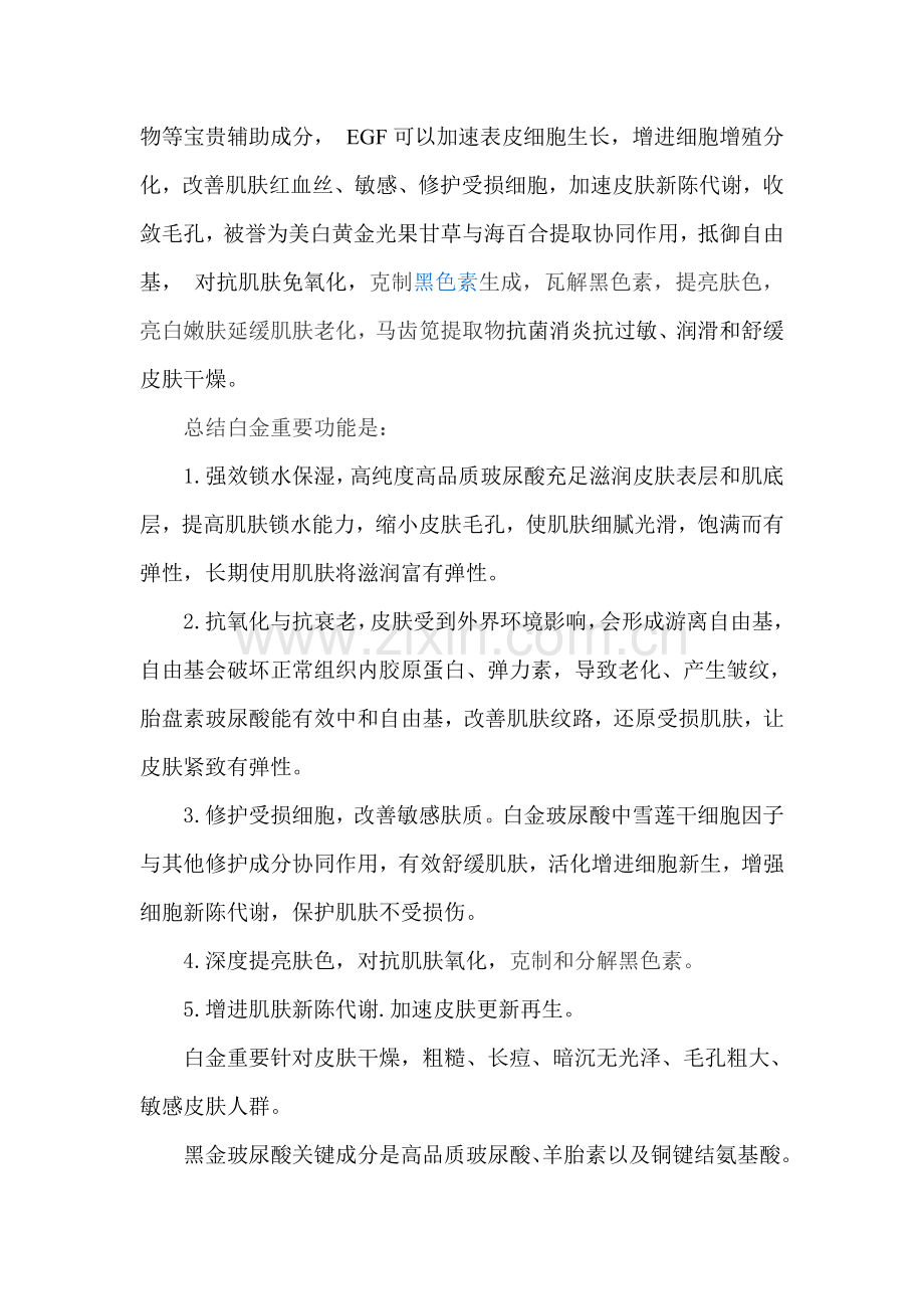 玻尿酸介绍分析.doc_第3页