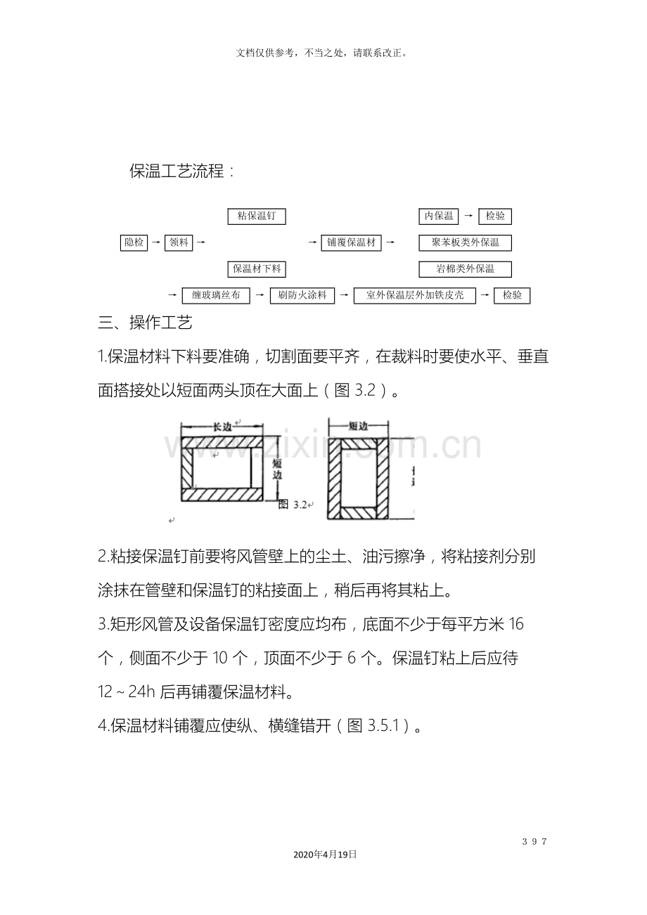 风管玻璃棉保温技术交底.doc_第3页