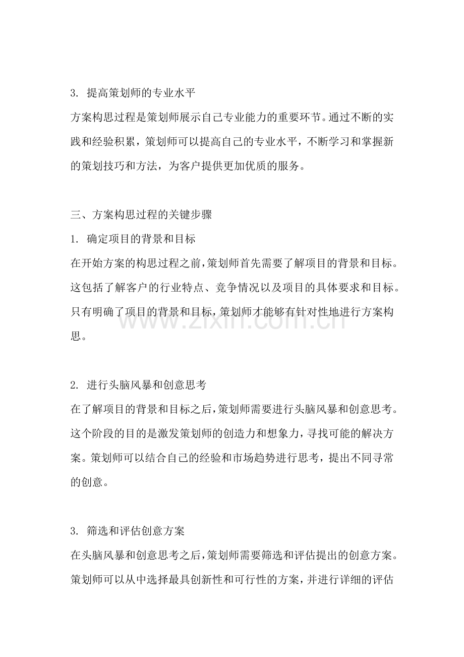 方案的构思过程教案.docx_第2页