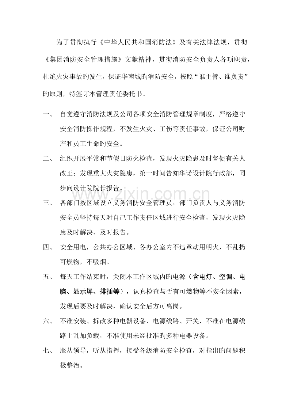 消防安全管理责任委托书-.docx_第2页