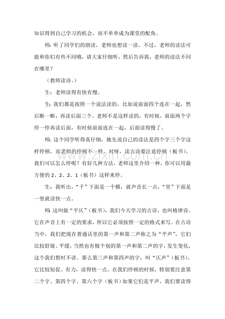 教科版小学语文六年级上册：《江南春》(课堂实录).doc_第3页