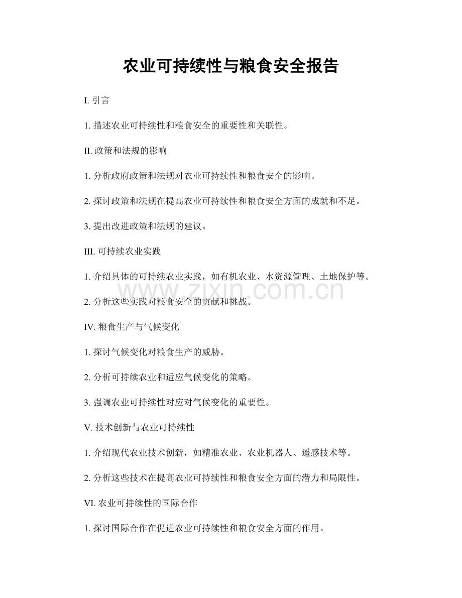 农业可持续性与粮食安全报告.docx_第1页