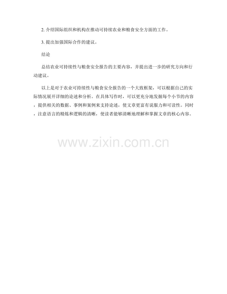 农业可持续性与粮食安全报告.docx_第2页