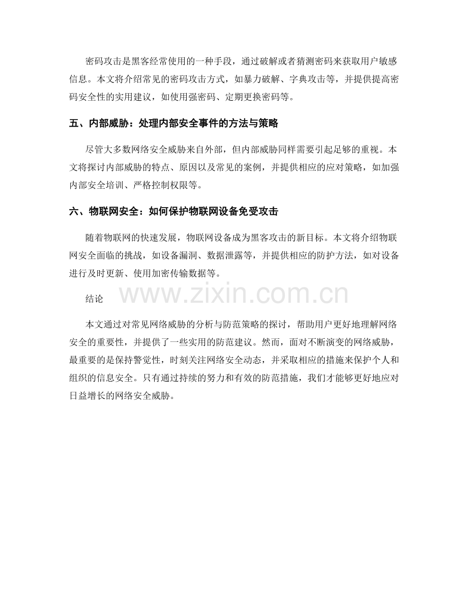 网络安全威胁报告：分析常见网络威胁与防范策略.docx_第2页