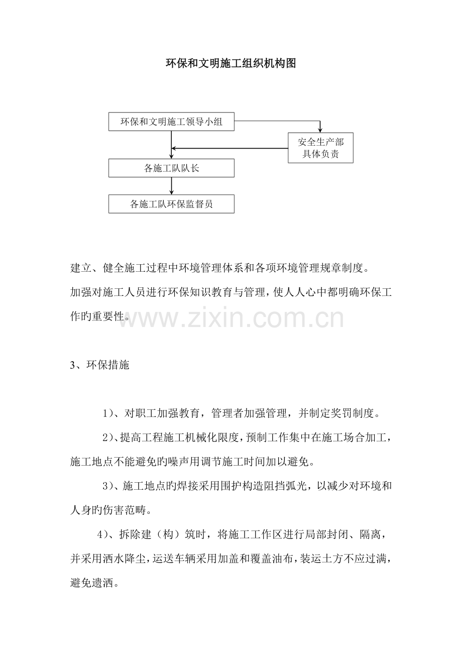 环保措施新版.doc_第2页