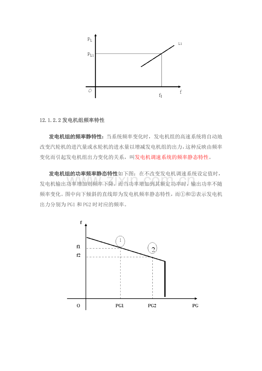 电力系统频率调整及控制.doc_第2页